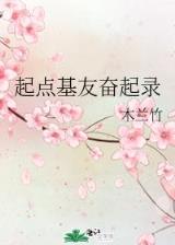 九尾中文小说网 作者：免费彩金
