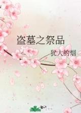解禁小说 作者：彩客app官网