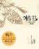我可以重新去爱 作者：北京快乐10计划官网